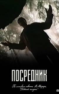 Посредник Посредник
