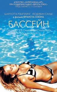 Бассейн Бассейн