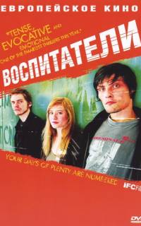 Воспитатели Воспитатели