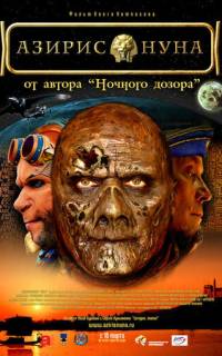 Азирис нуна Азирис нуна