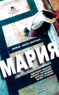 Мария Мария