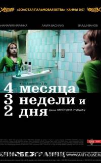 4 месяца, 3 недели и 2 дня