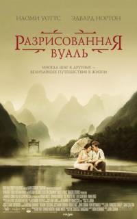 Разрисованная вуаль Разрисованная вуаль