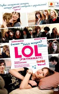 LOL [ржунимагу]