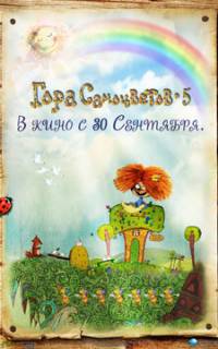 Гора самоцветов 5