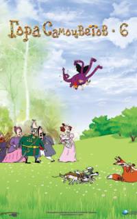 Гора самоцветов 6