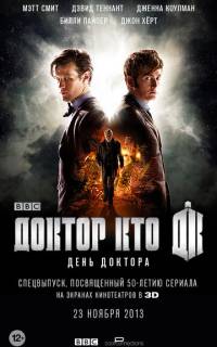 Доктор Кто: День Доктора Доктор Кто: День Доктора