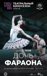 Дочь фараона Дочь фараона