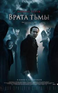 Врата тьмы Врата тьмы