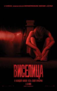 Виселица Виселица