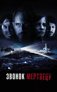 Звонок мертвецу Звонок мертвецу