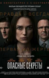 Опасные секреты Опасные секреты
