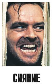 Сияние