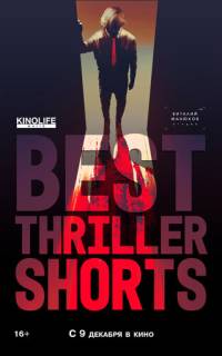 Best Thriller Shorts 2