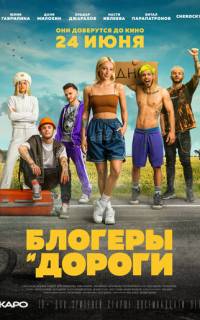 Блогеры и дороги Блогеры и дороги