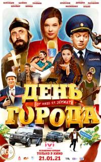 День города День города