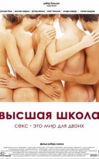 Высшая школа Высшая школа