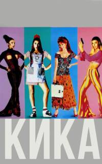 Кика Кика