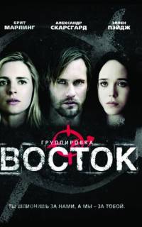 Группировка 'Восток' Группировка 'Восток'