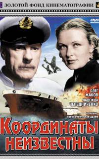 Координаты неизвестны Координаты неизвестны