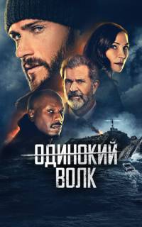 Опасный Опасный
