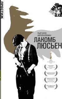Лакомб Люсьен Лакомб Люсьен