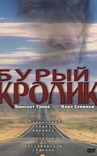 Бурый кролик Бурый кролик
