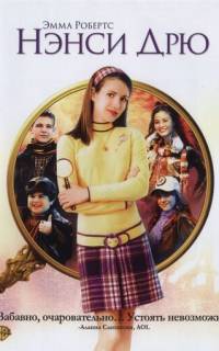 Нэнси Дрю Нэнси Дрю