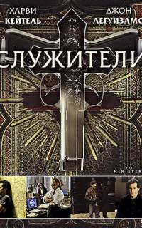 Служители Служители