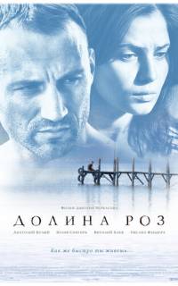 Долина роз Долина роз