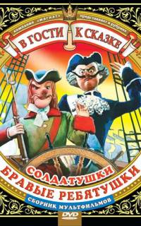 Солдатский долг