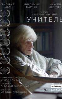 Учитель Учитель