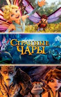 Странная магия Странная магия