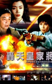 Ангелы терминаторы