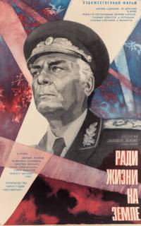Высокое звание: Ради жизни на земле Высокое звание: Ради жизни на земле