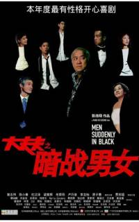 Неожиданные люди в черном