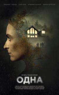 В одиночестве