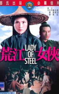 Девушка из стали