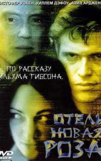 Отель Новая Роза Отель Новая Роза