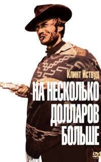 На несколько долларов больше На несколько долларов больше