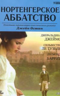 Нортенгерское аббатство Нортенгерское аббатство