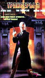 Трансеры 3 Трансеры 3