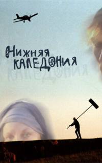 Нижняя Каледония Нижняя Каледония