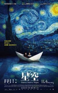 Звездная, звездная ночь