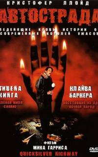 Автострада Автострада