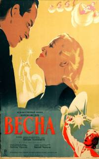 Весна Весна