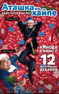 Аташка на хайпе Аташка на хайпе