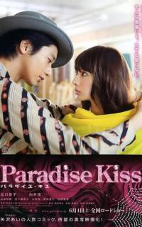 Райский поцелуй