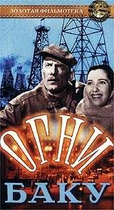 Огни Баку Огни Баку