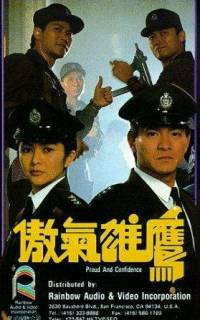 Гордость и доверие